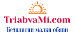 Малки Обяви България